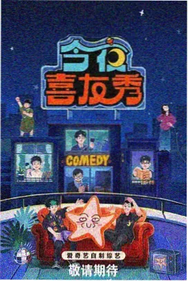 双女主真人秀她们的第二现场竖版海报