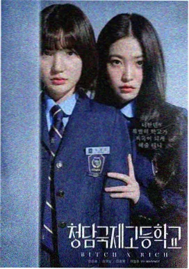 双女主职场剧她和她的编剧部海报